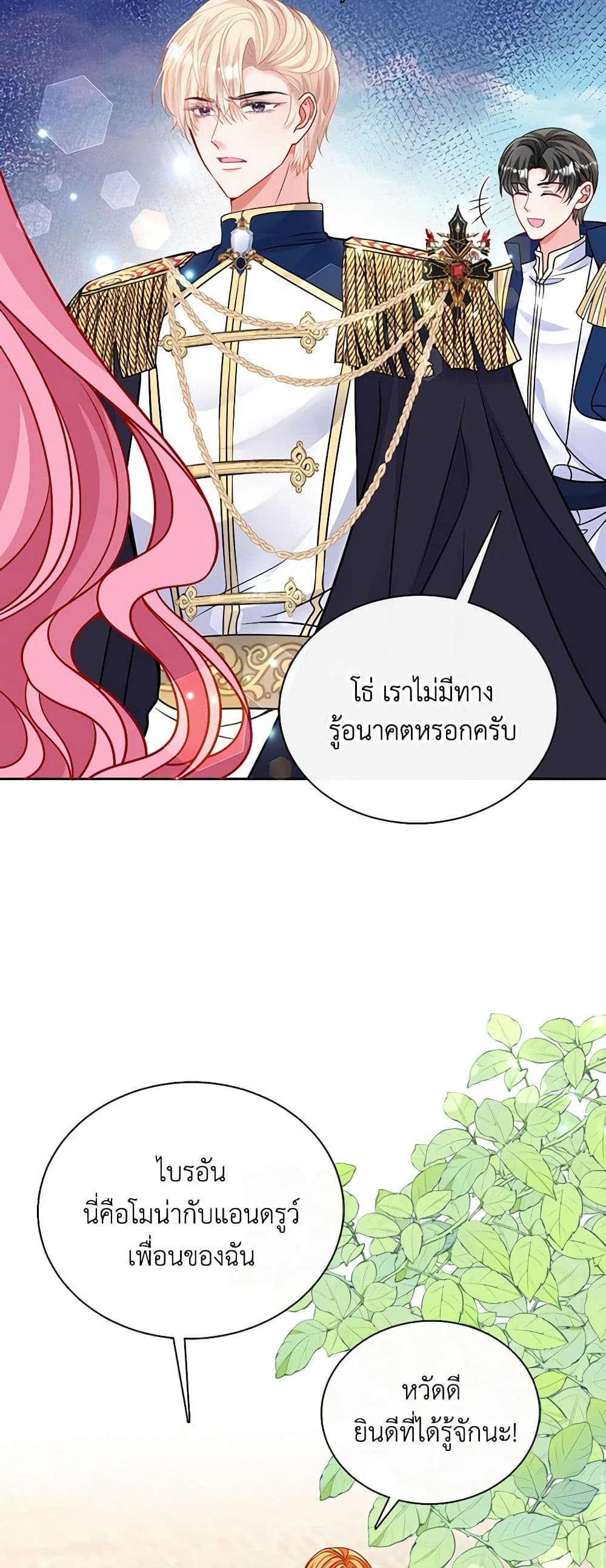 Adopted Daughter Wants to Save the World page 10