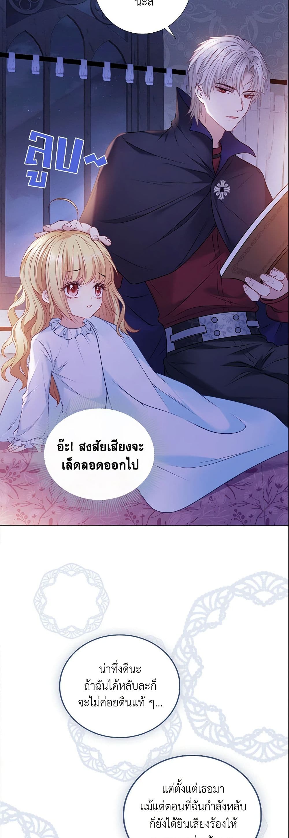 Adopted Daughter Wants to Save the World page 5