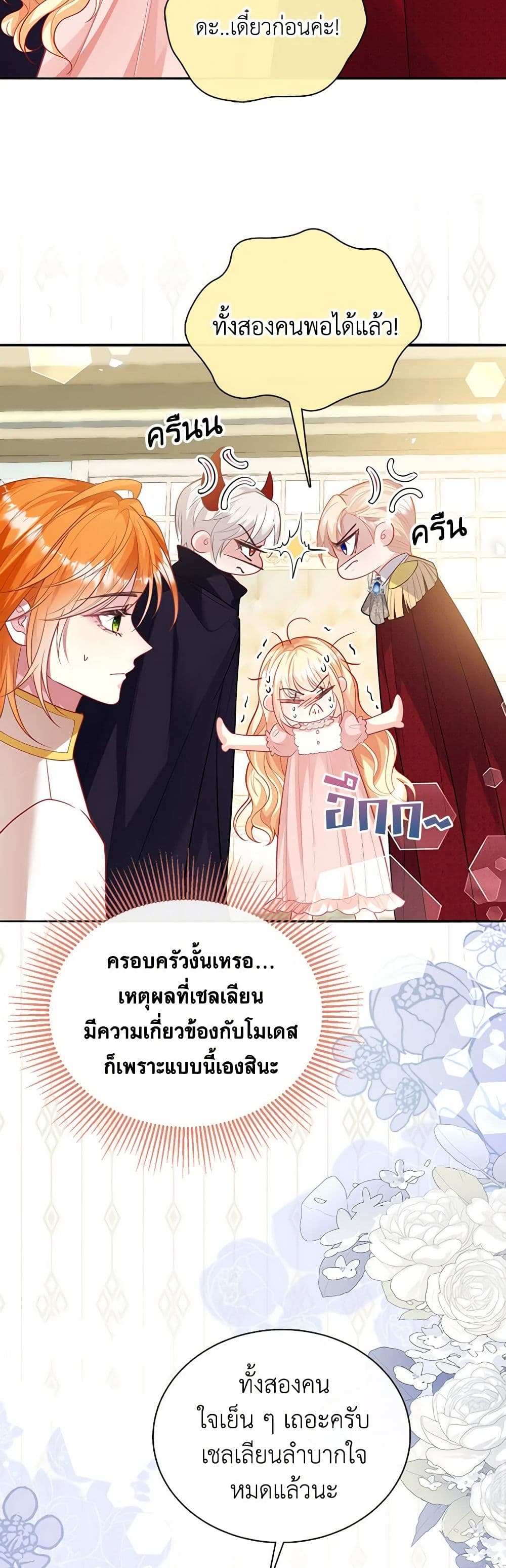 Adopted Daughter Wants to Save the World page 8