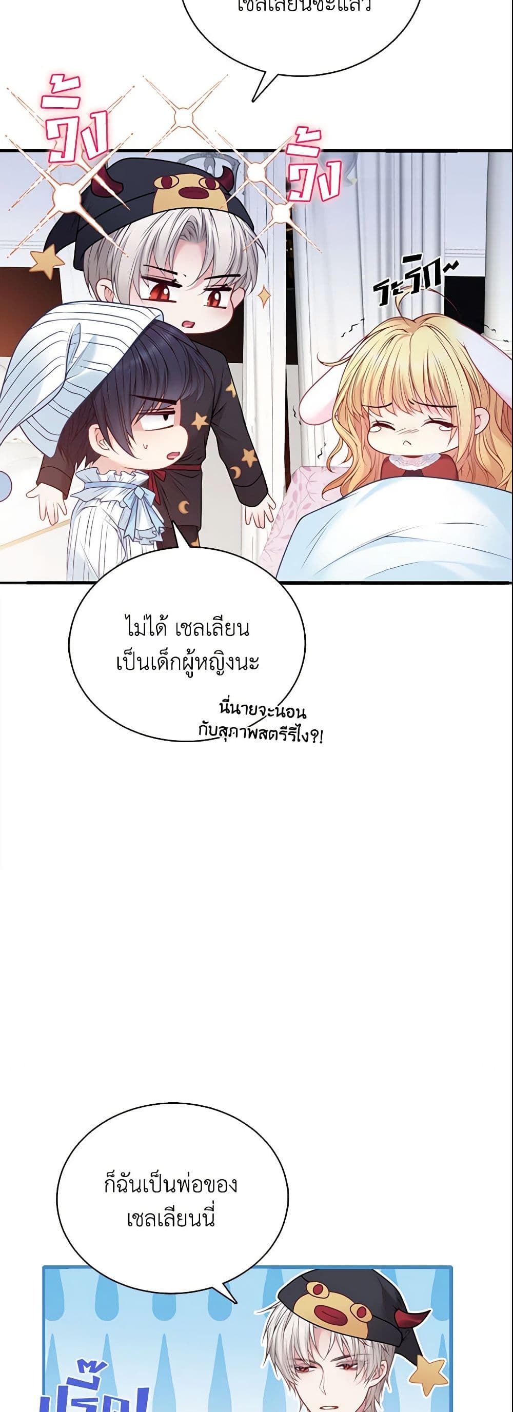 Adopted Daughter Wants to Save the World page 7