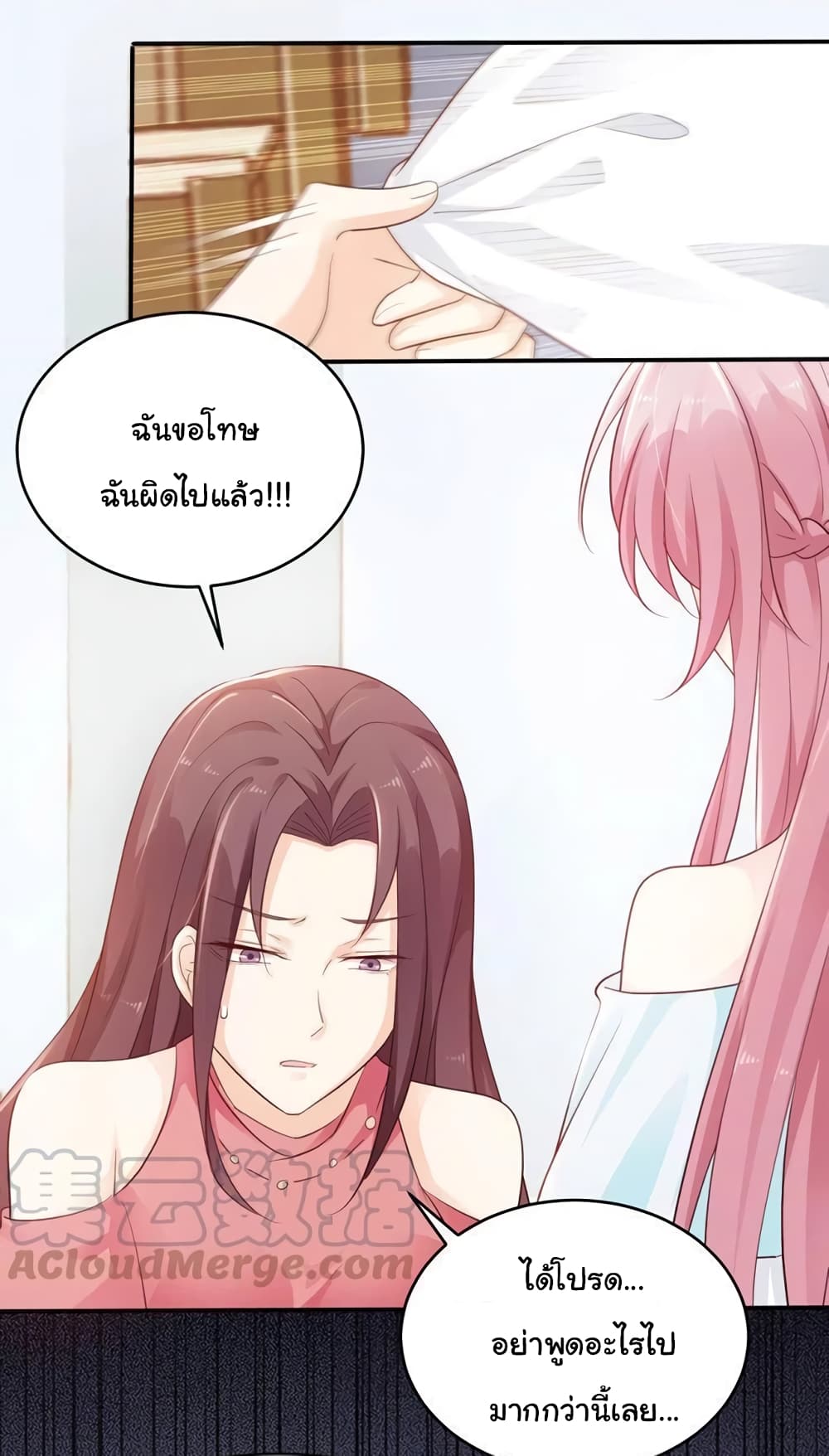 Adorable Wife Gold Master page 6