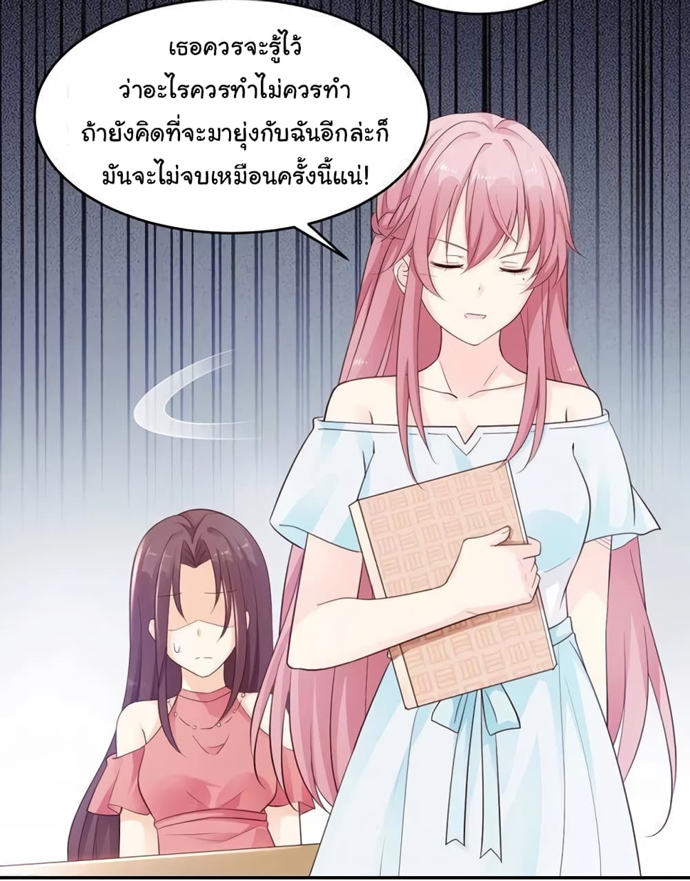 Adorable Wife Gold Master page 7