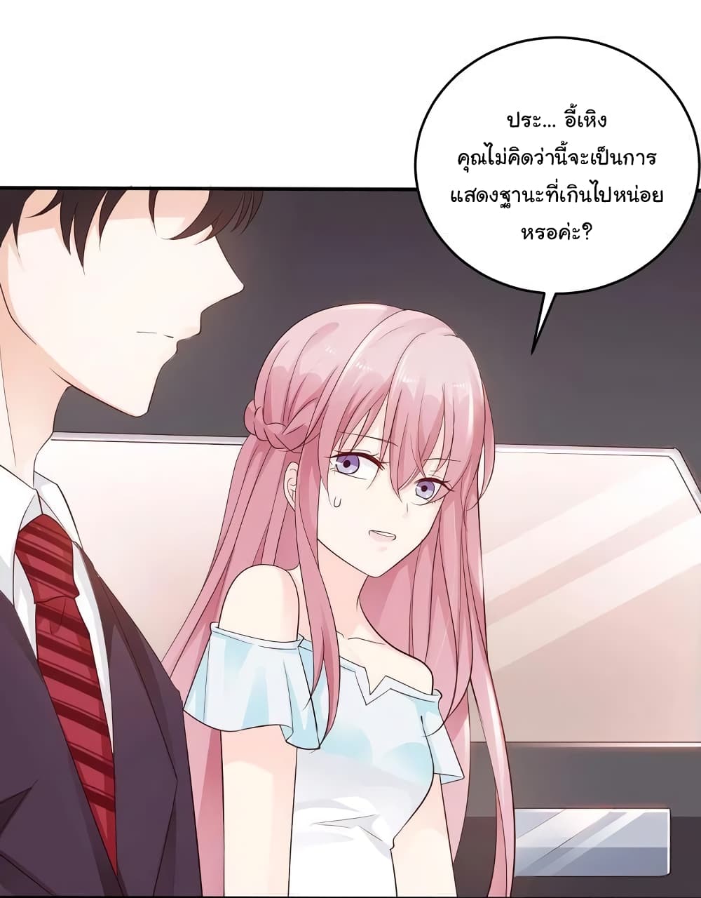 Adorable Wife Gold Master page 11