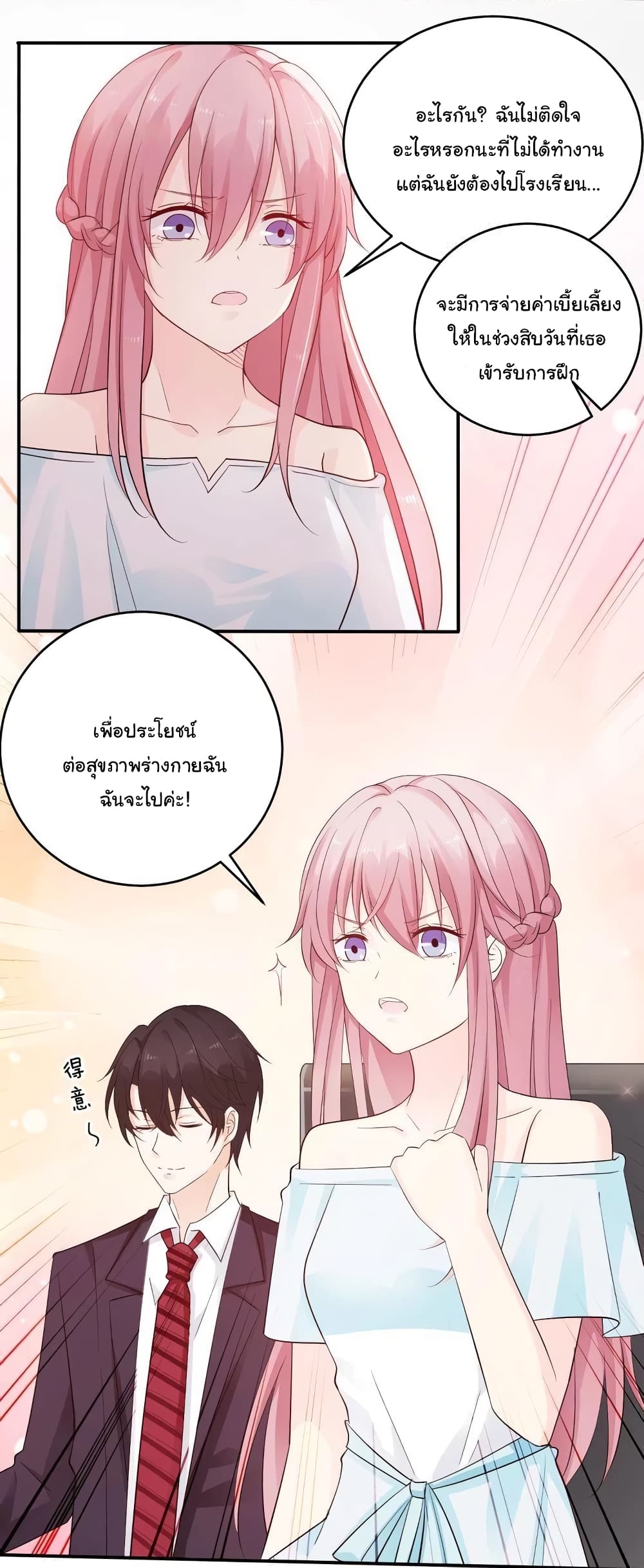 Adorable Wife Gold Master page 15