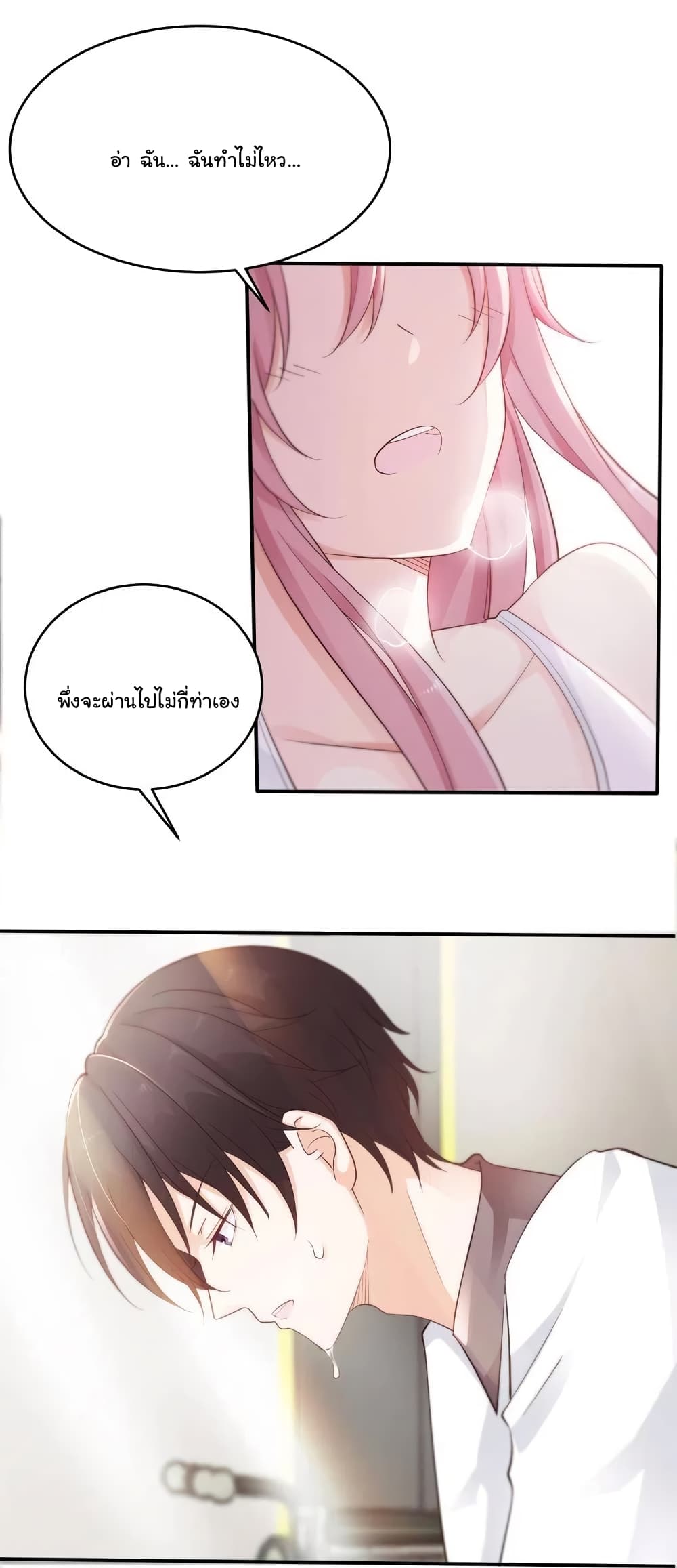 Adorable Wife Gold Master page 17