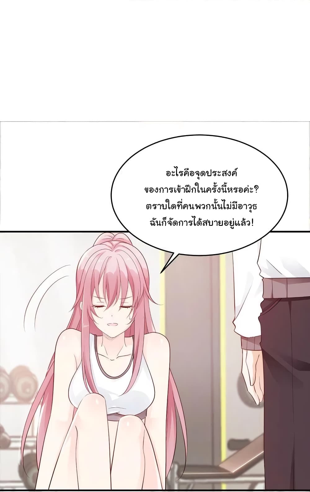 Adorable Wife Gold Master page 19