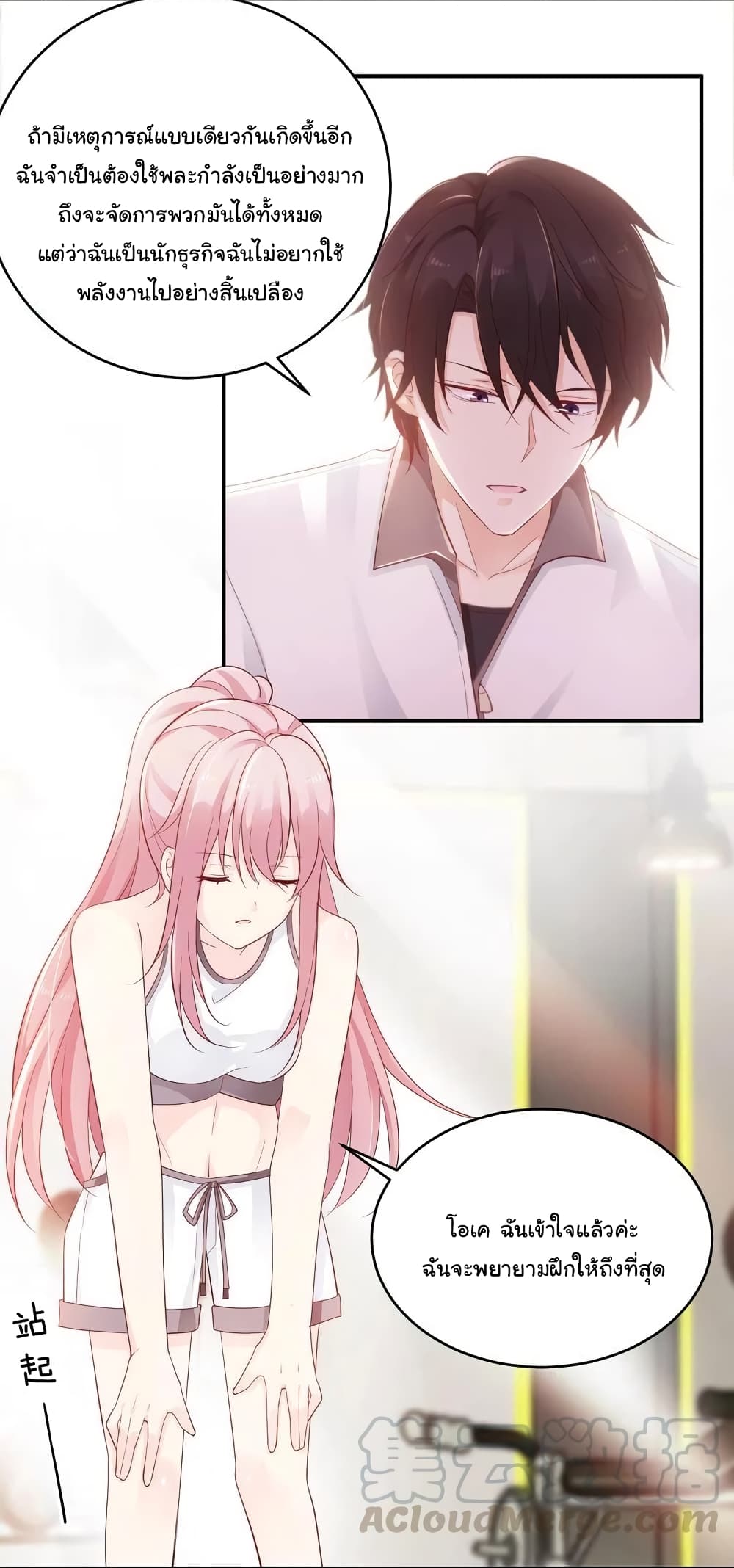 Adorable Wife Gold Master page 21