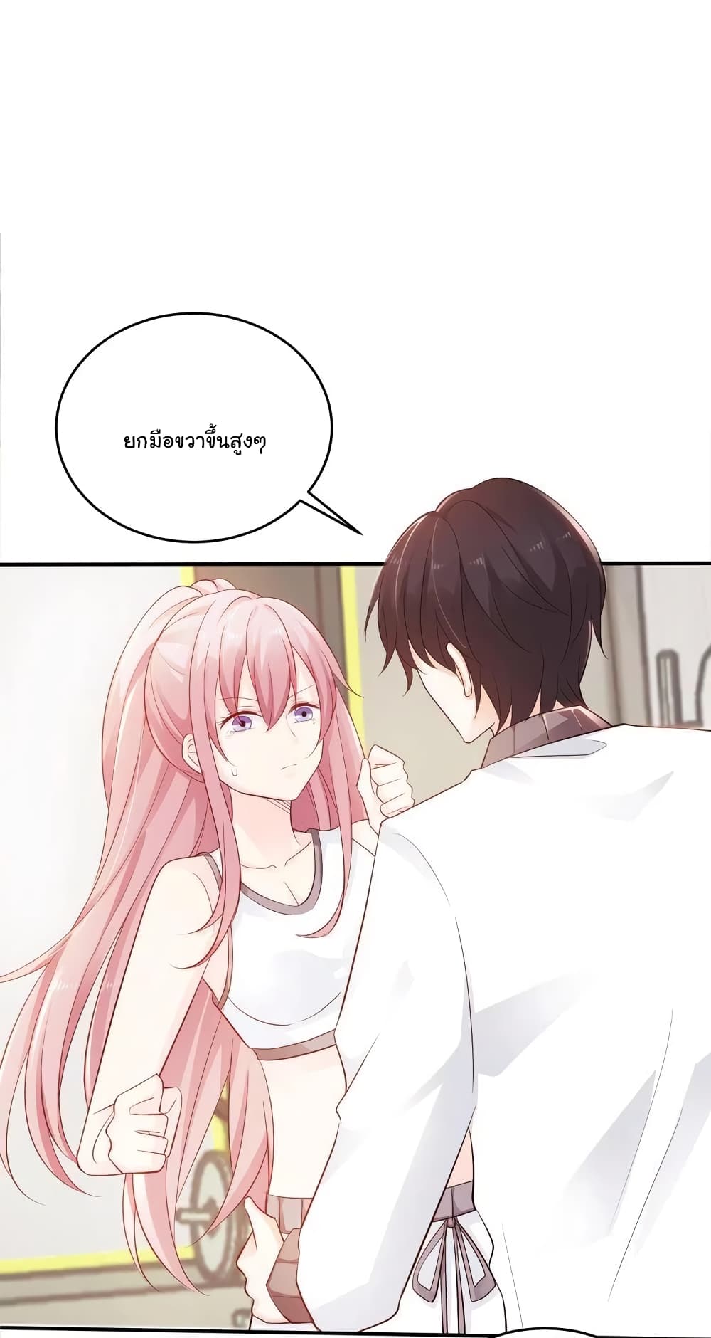 Adorable Wife Gold Master page 24
