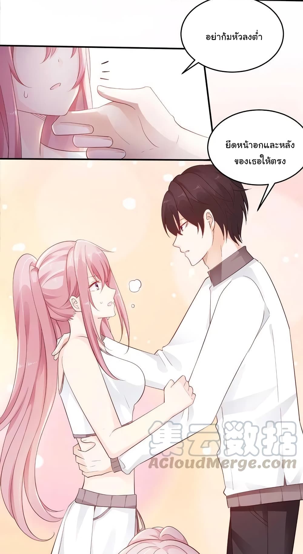 Adorable Wife Gold Master page 25