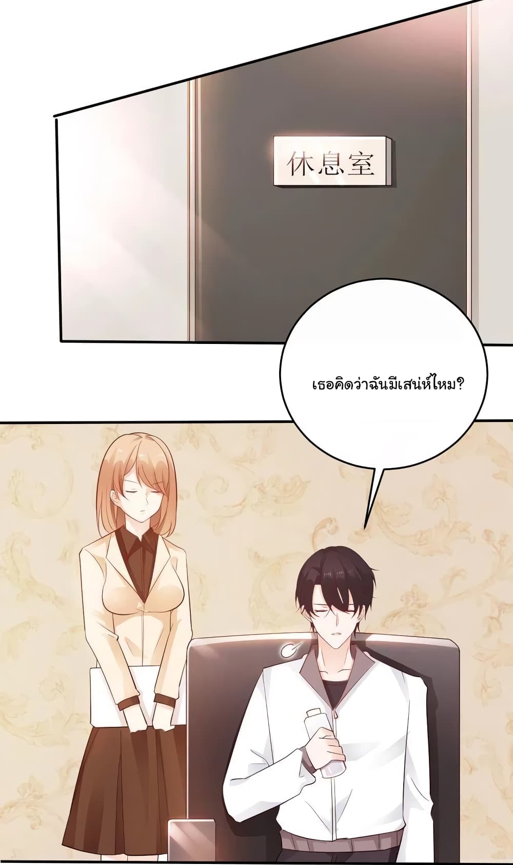 Adorable Wife Gold Master page 28