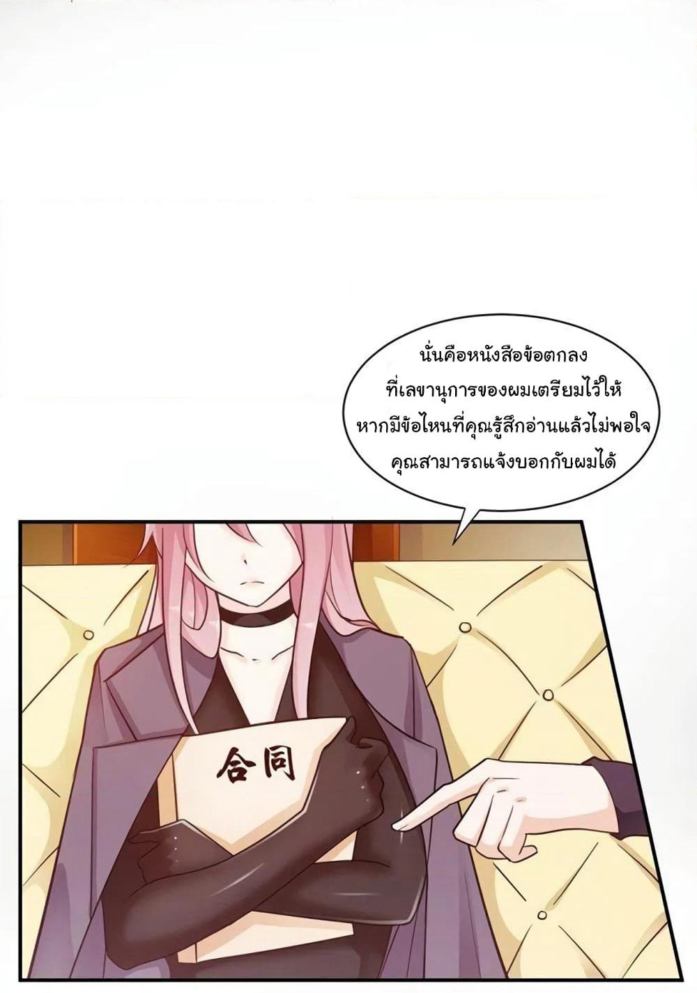 Adorable Wife Gold Master page 4