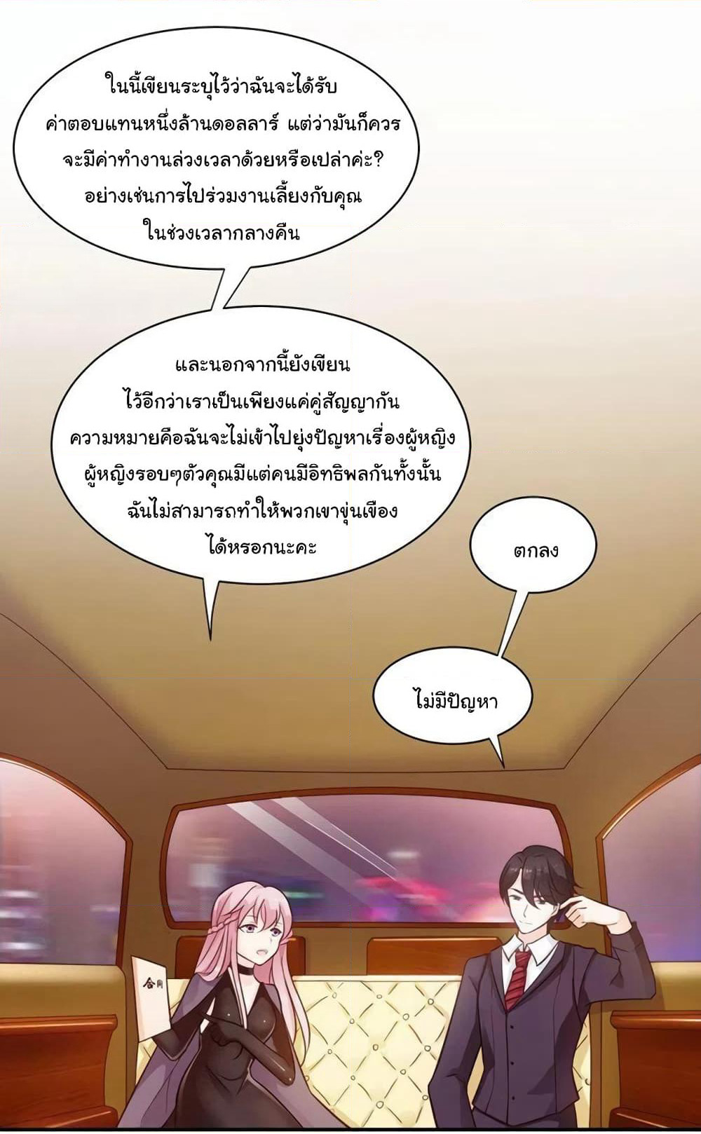 Adorable Wife Gold Master page 5