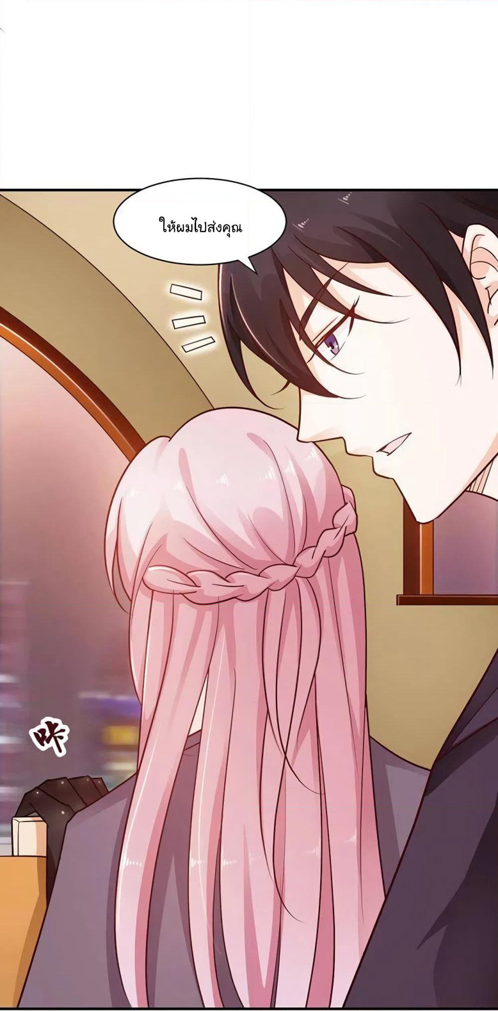 Adorable Wife Gold Master page 14