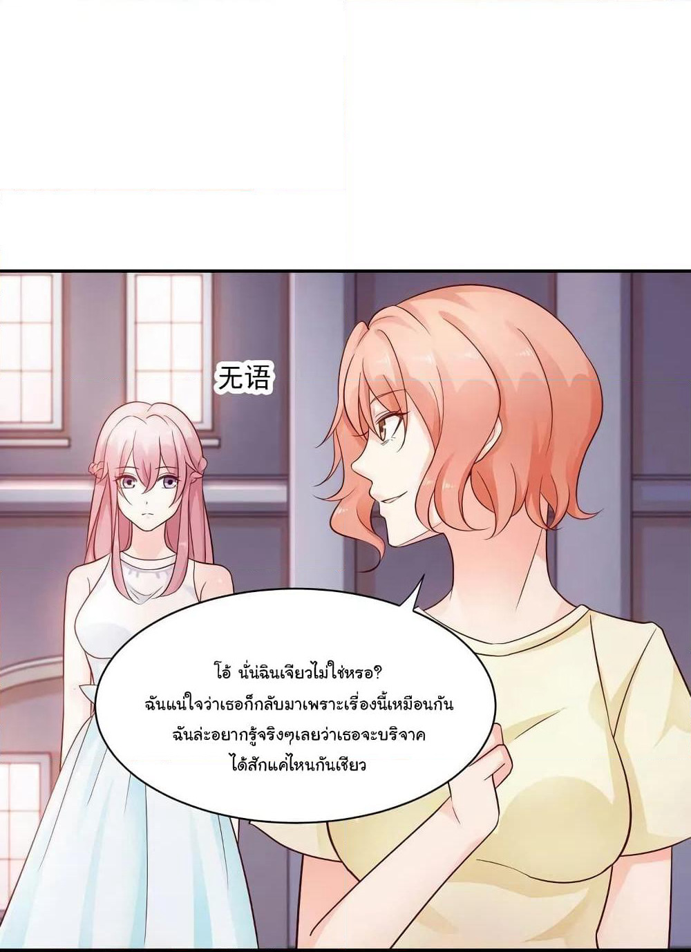 Adorable Wife Gold Master page 21