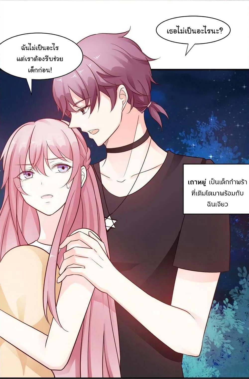 Adorable Wife Gold Master page 36