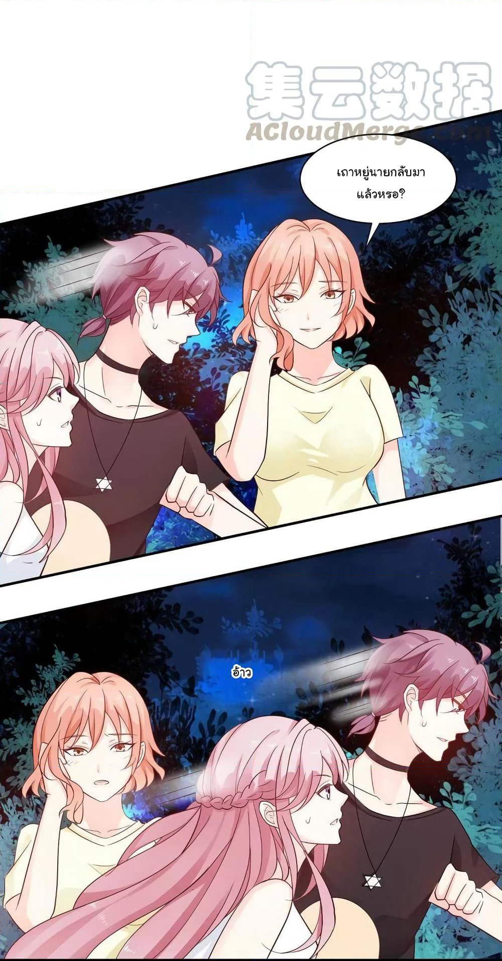 Adorable Wife Gold Master page 37