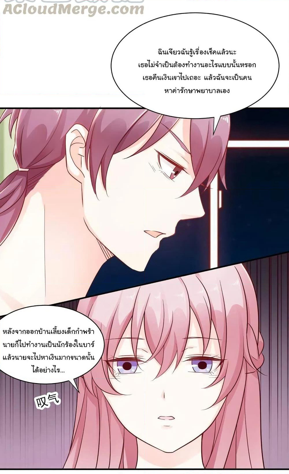 Adorable Wife Gold Master page 42