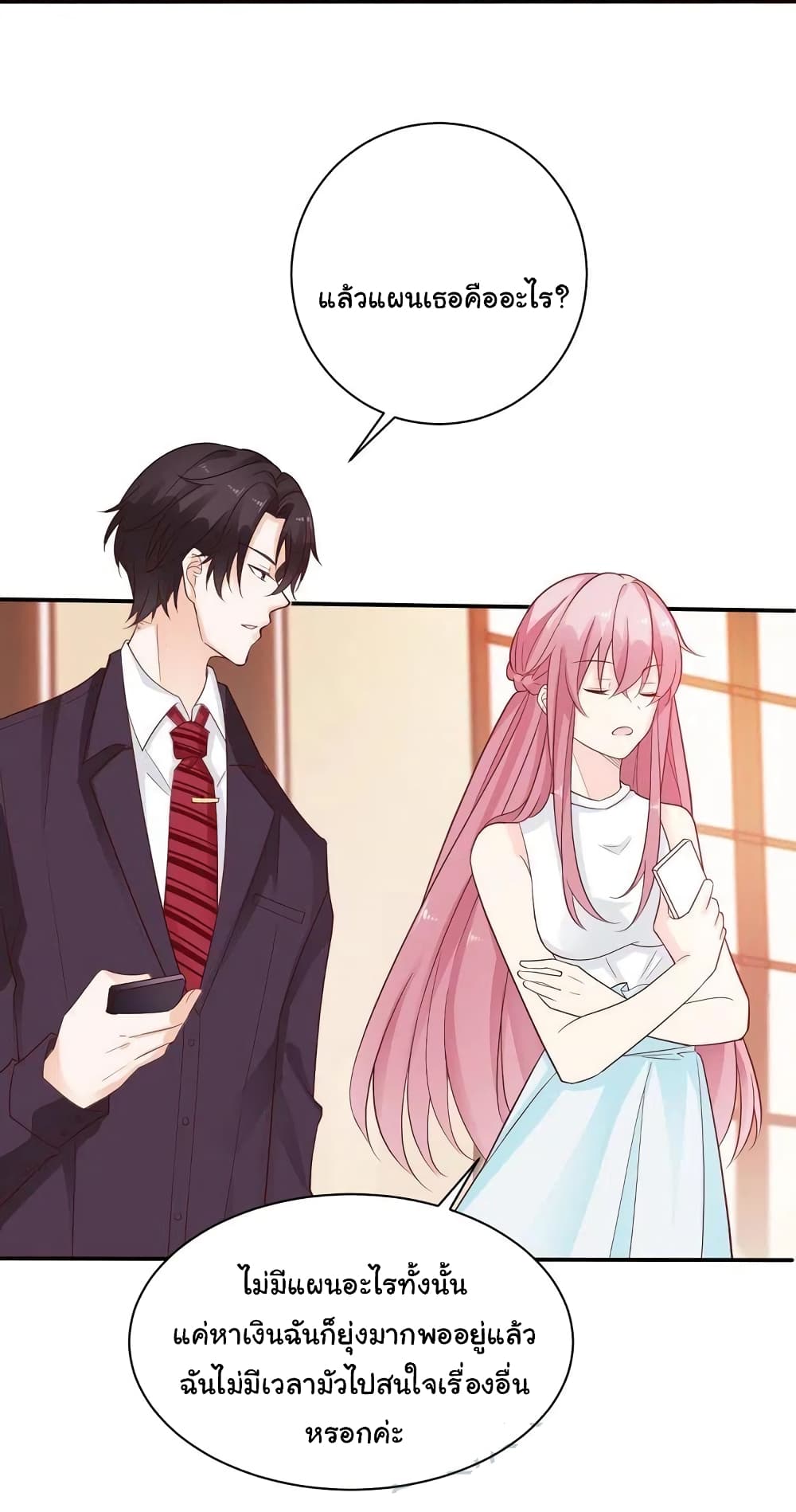 Adorable Wife Gold Master page 21