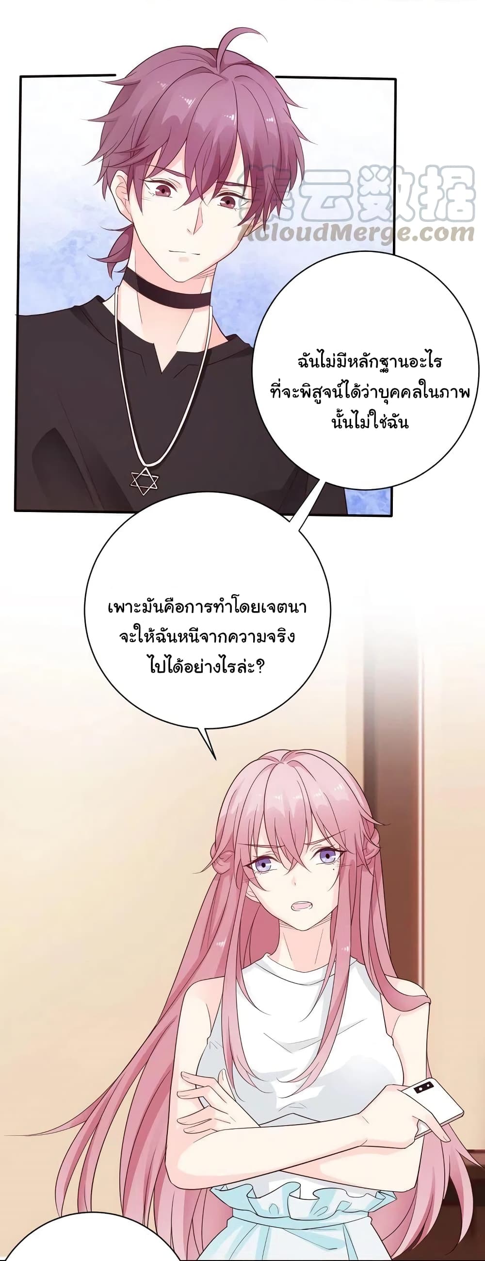 Adorable Wife Gold Master page 24