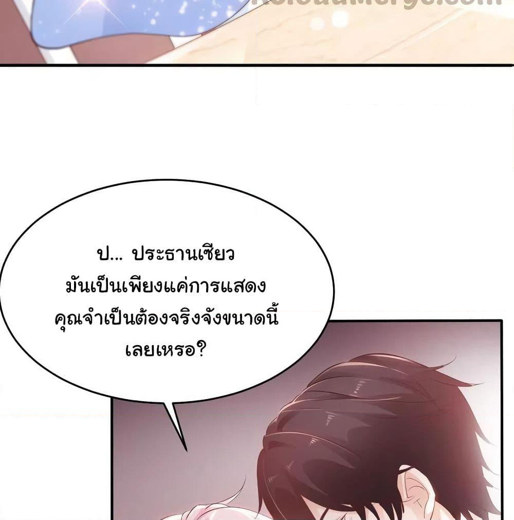 Adorable Wife Gold Master page 34