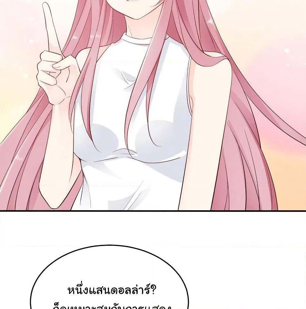 Adorable Wife Gold Master page 49
