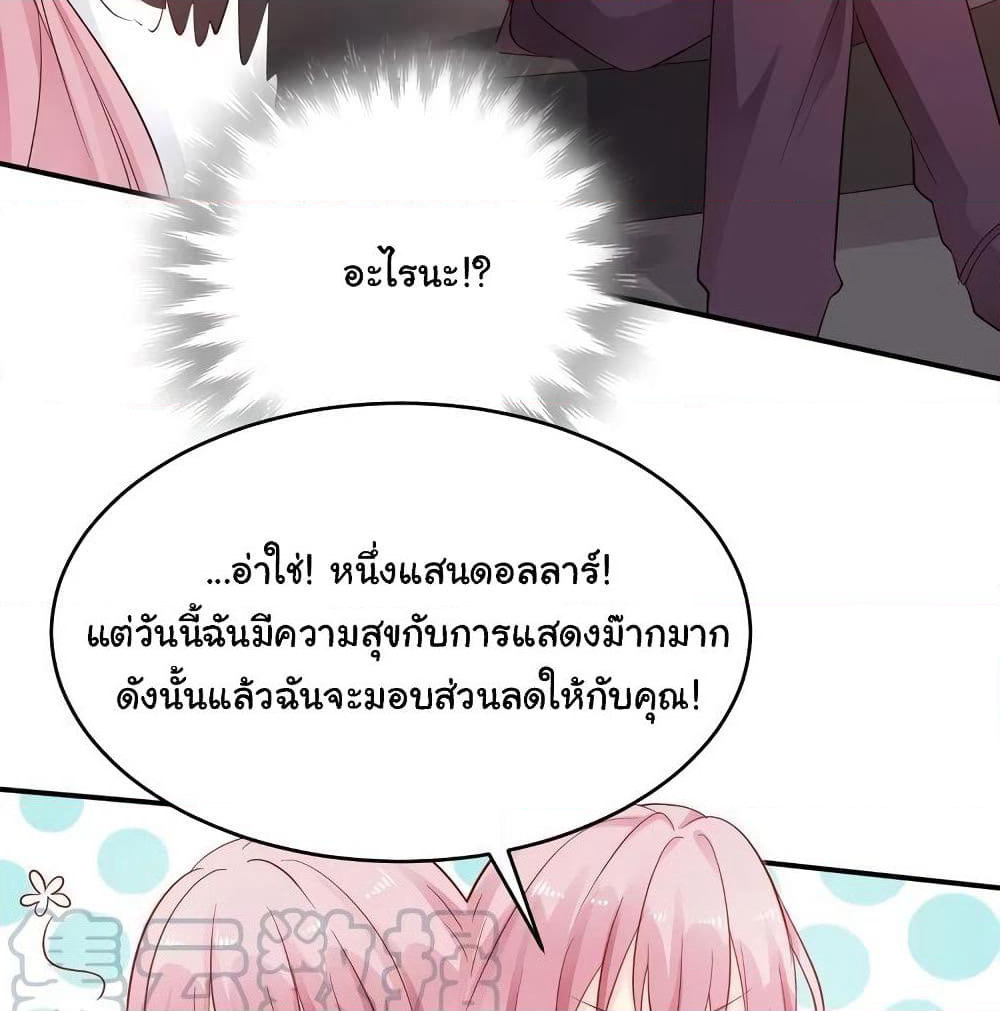 Adorable Wife Gold Master page 51