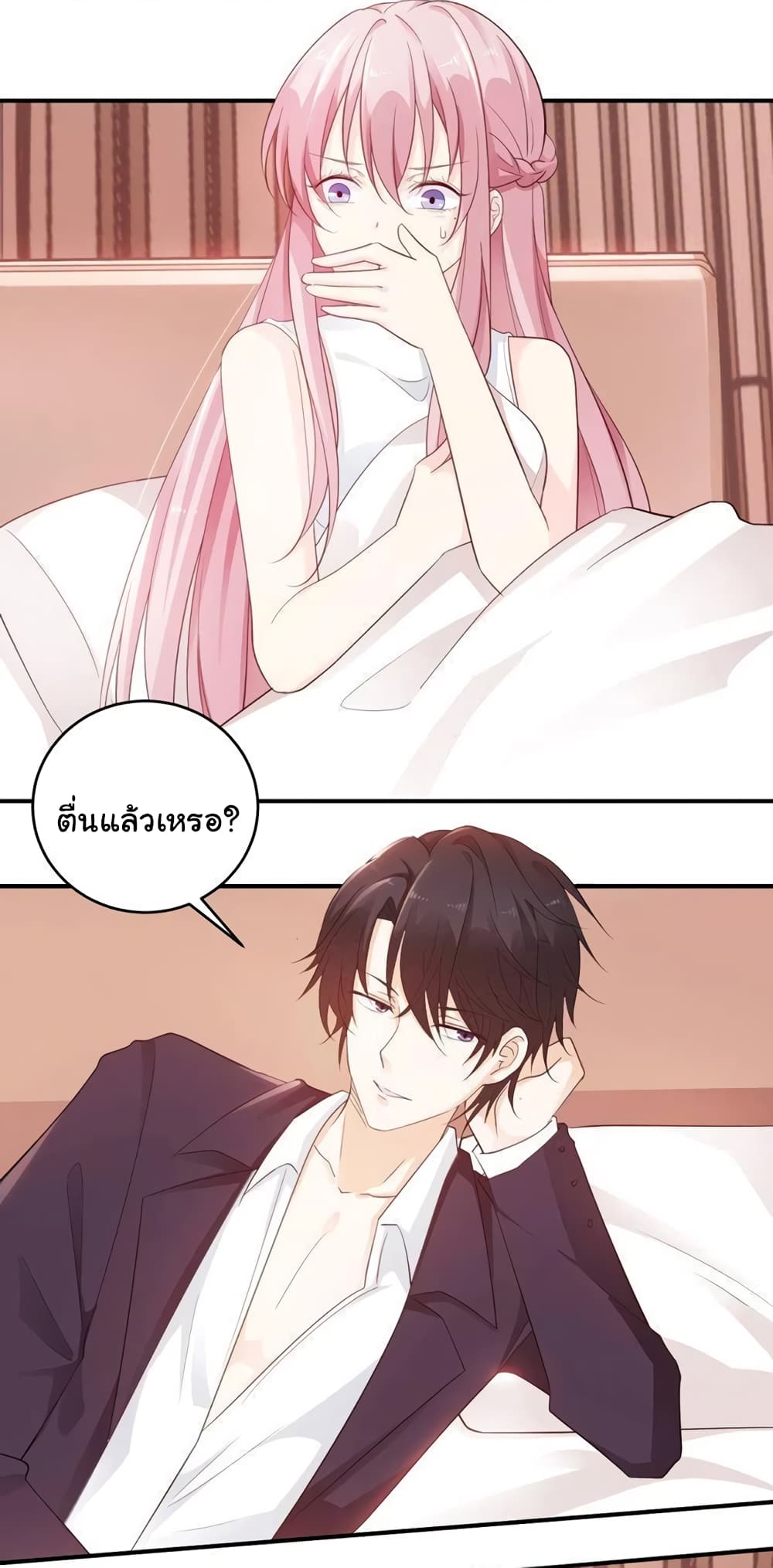 Adorable Wife Gold Master page 8