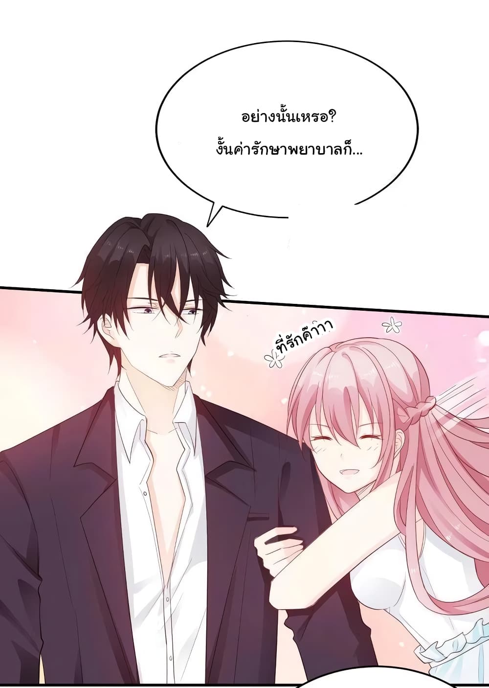 Adorable Wife Gold Master page 18