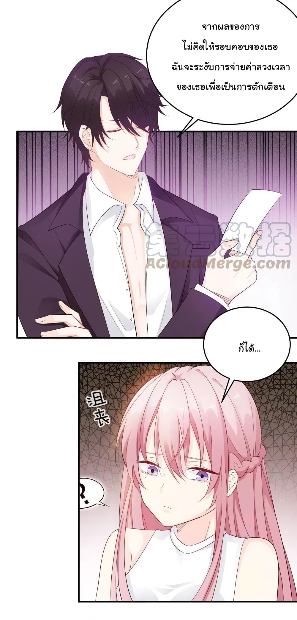 Adorable Wife Gold Master page 19