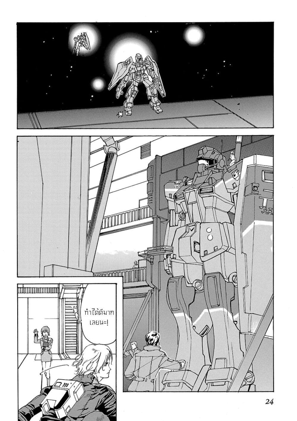 Advance of Zeta: The Flag of Titans page 2