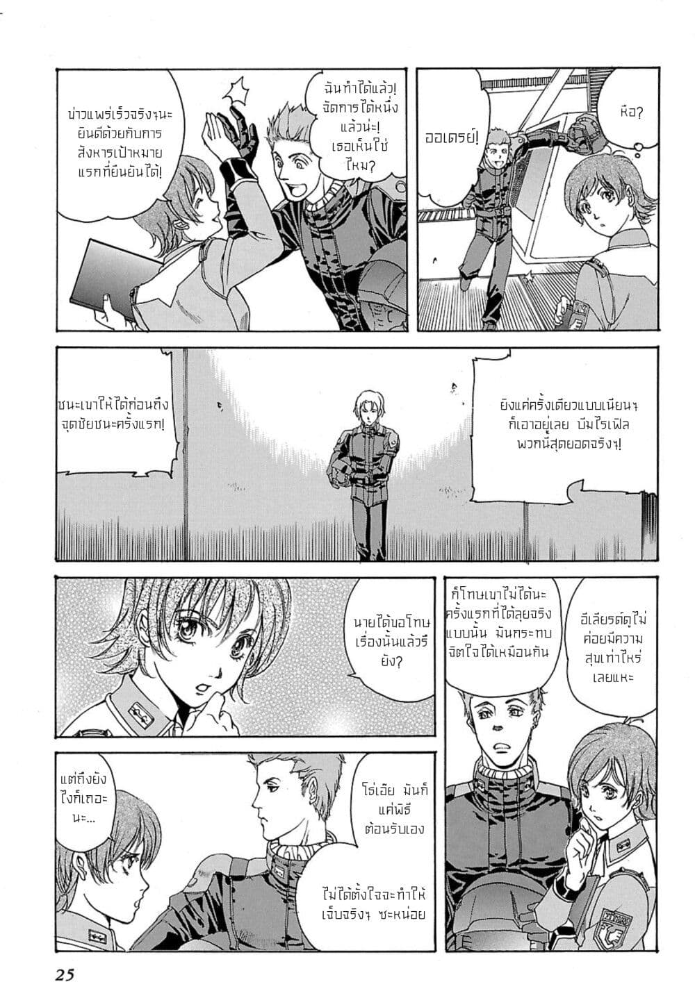 Advance of Zeta: The Flag of Titans page 3