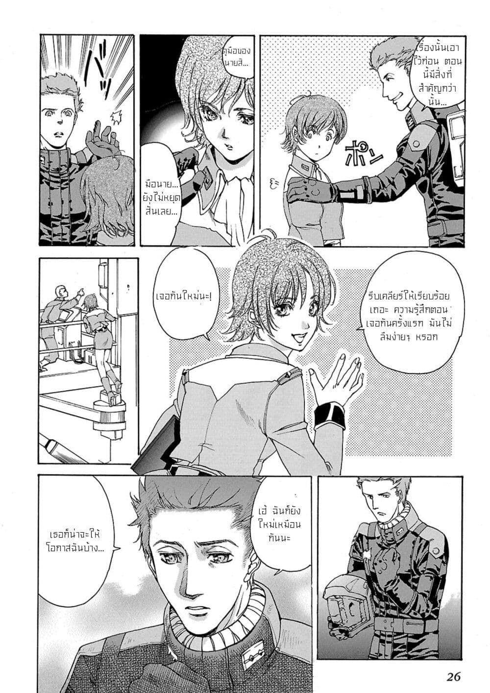 Advance of Zeta: The Flag of Titans page 4