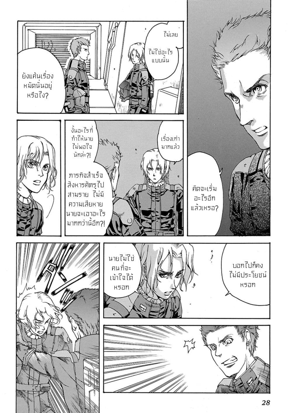 Advance of Zeta: The Flag of Titans page 6