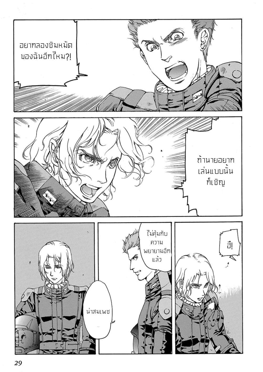 Advance of Zeta: The Flag of Titans page 7