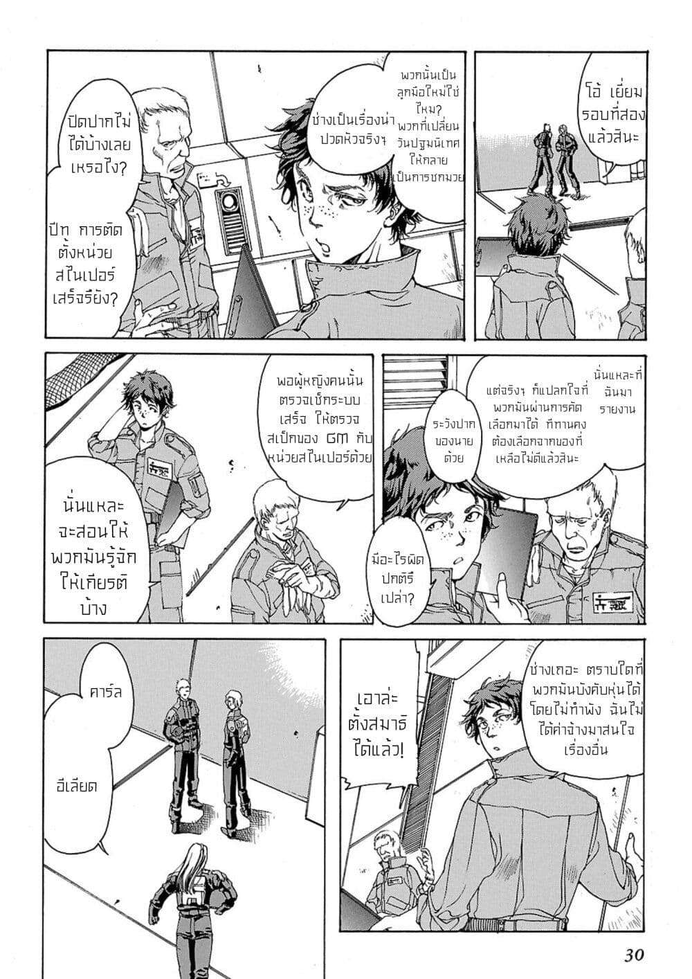 Advance of Zeta: The Flag of Titans page 8