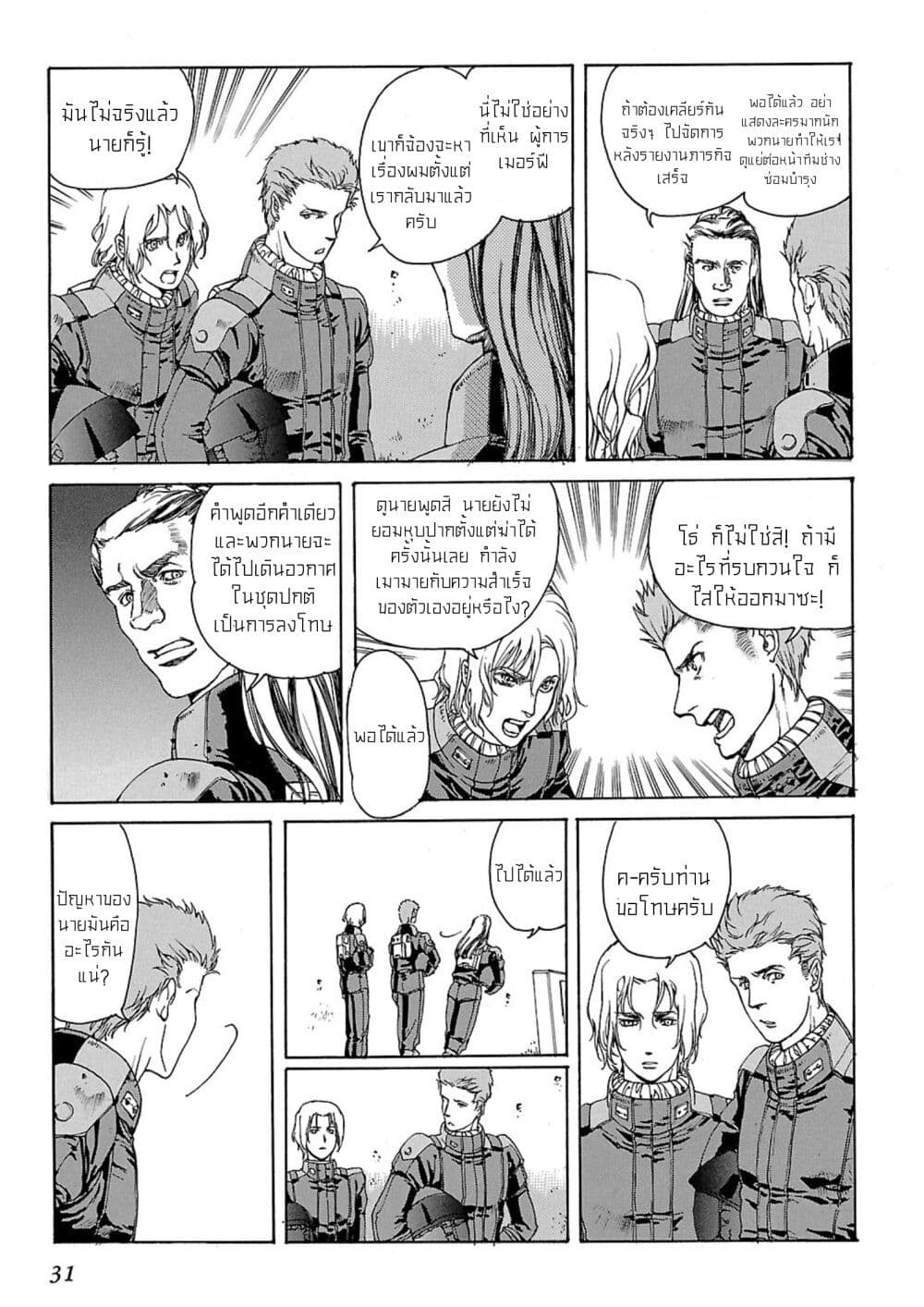 Advance of Zeta: The Flag of Titans page 9