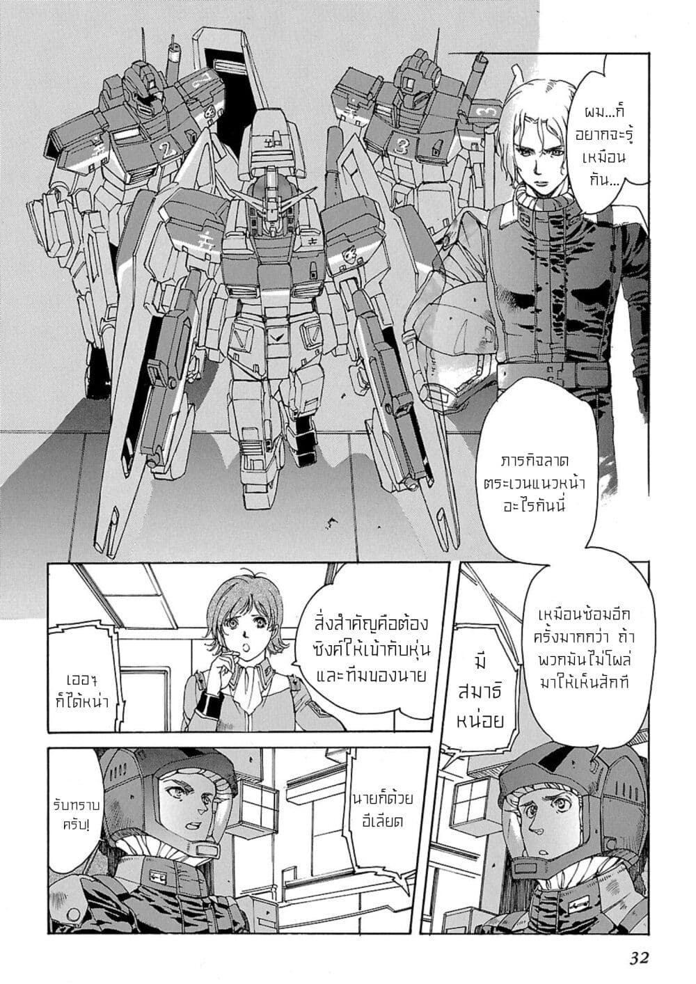 Advance of Zeta: The Flag of Titans page 10