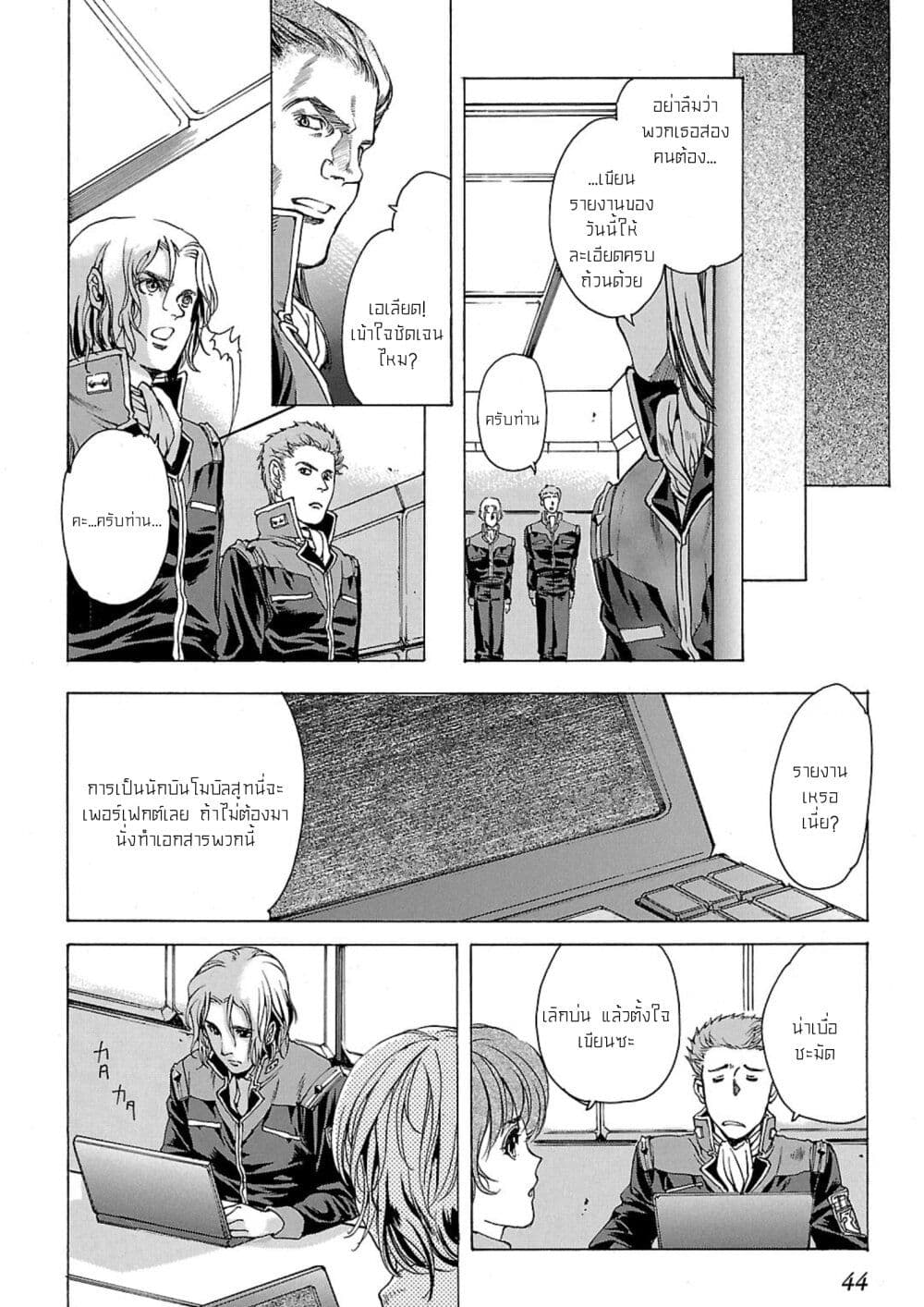 Advance of Zeta: The Flag of Titans page 4