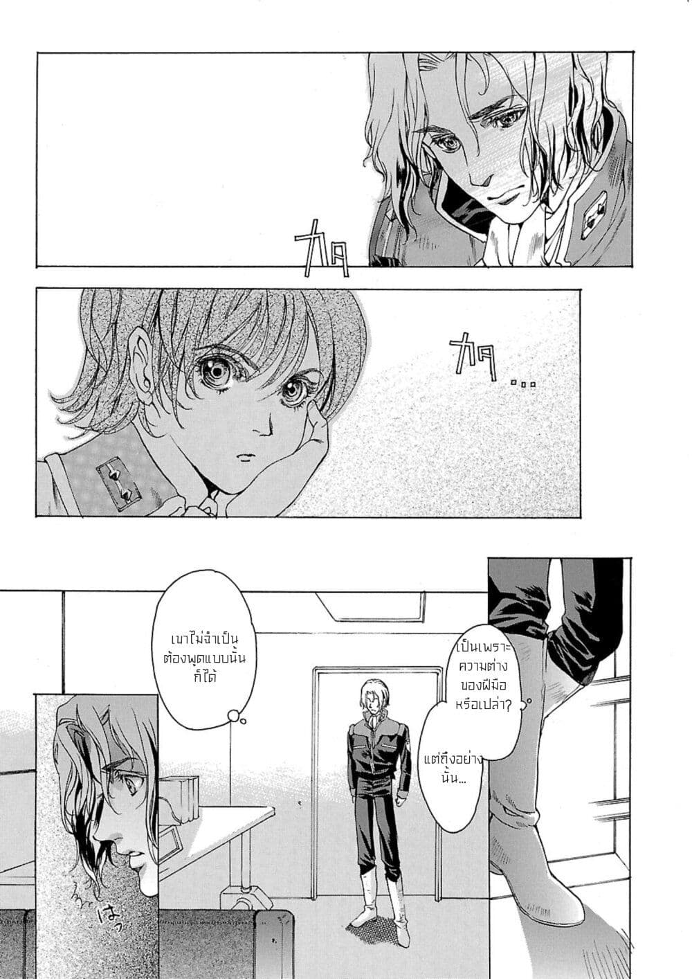 Advance of Zeta: The Flag of Titans page 5