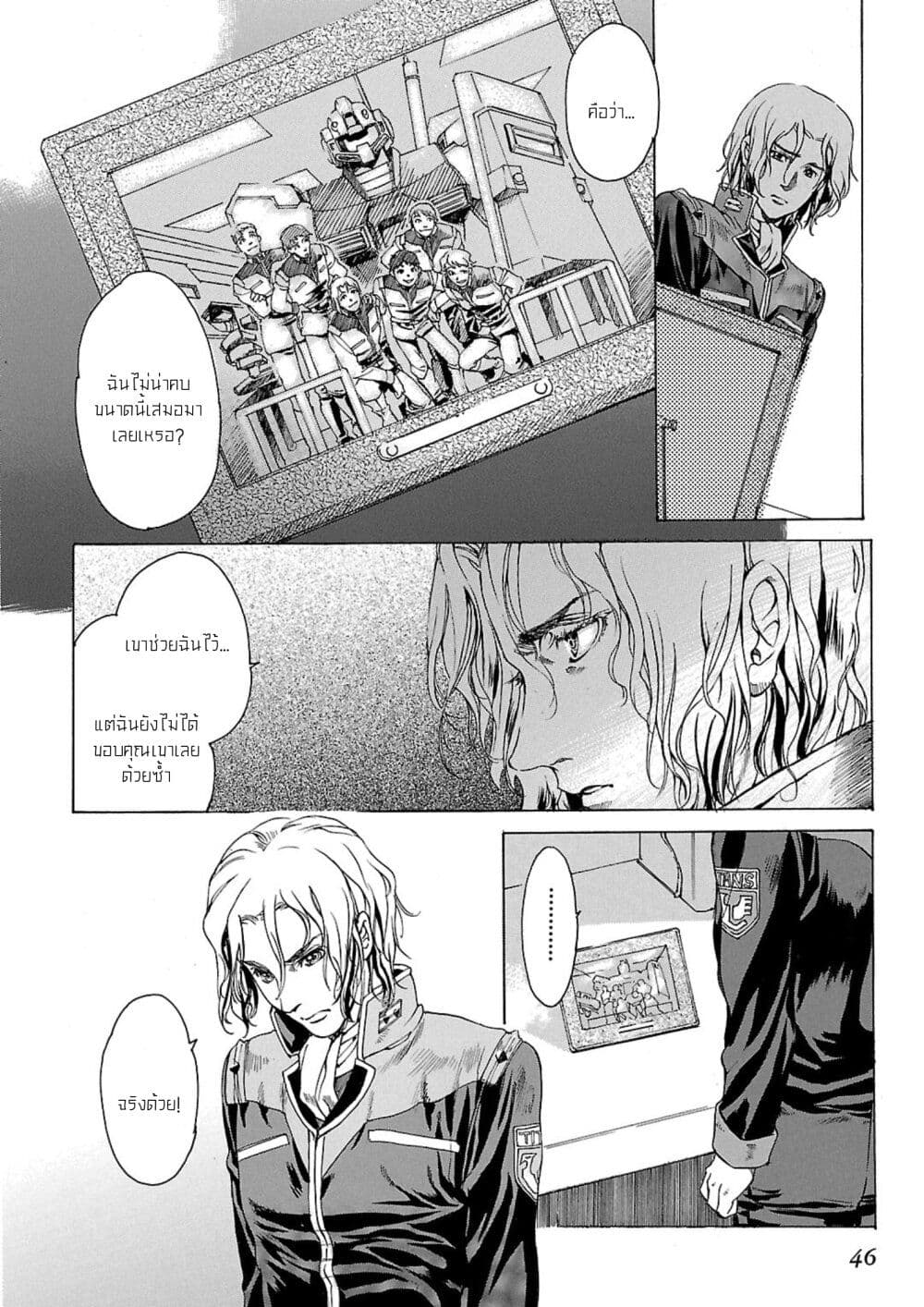 Advance of Zeta: The Flag of Titans page 6