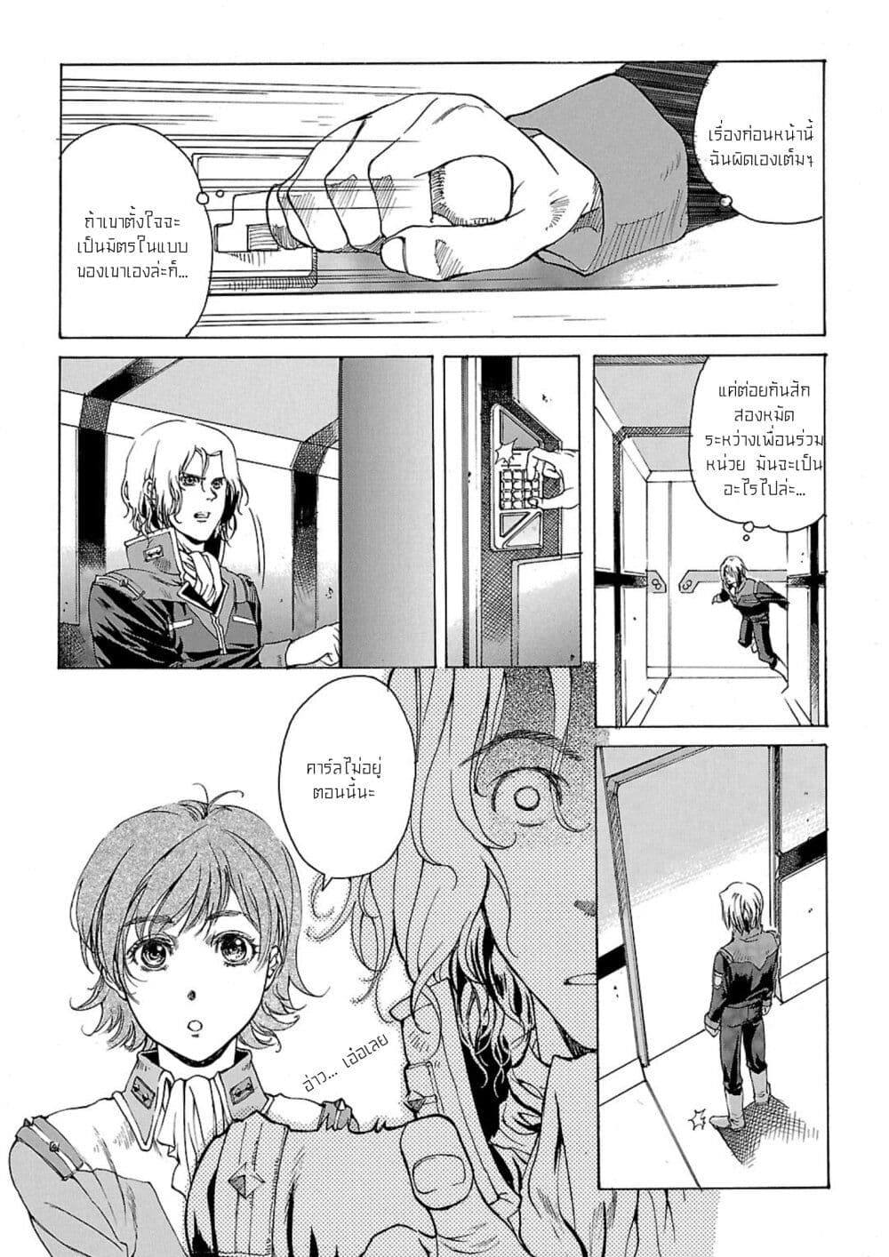 Advance of Zeta: The Flag of Titans page 7