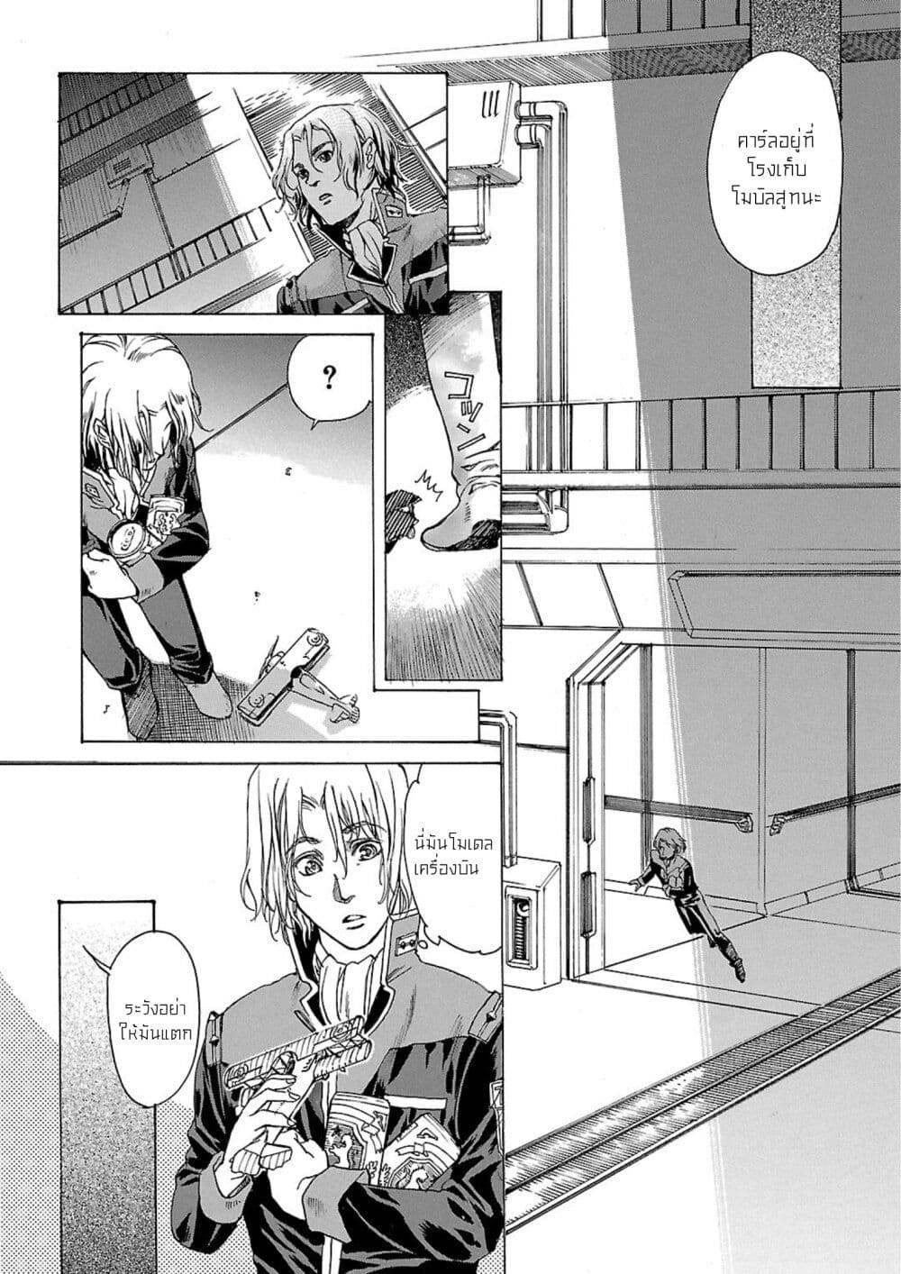Advance of Zeta: The Flag of Titans page 9