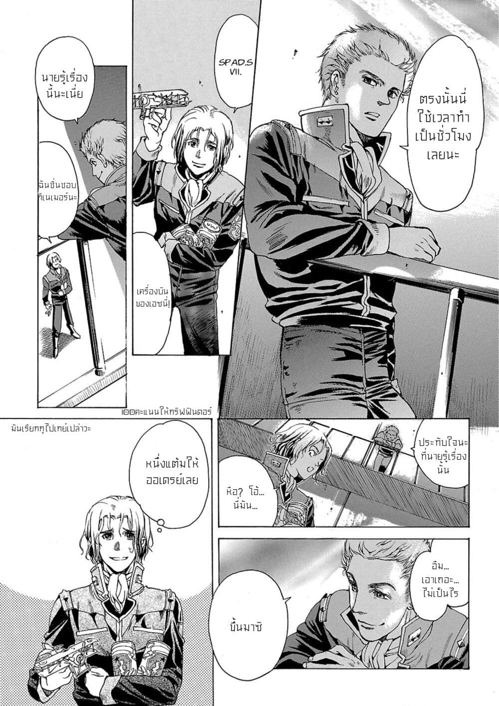 Advance of Zeta: The Flag of Titans page 10