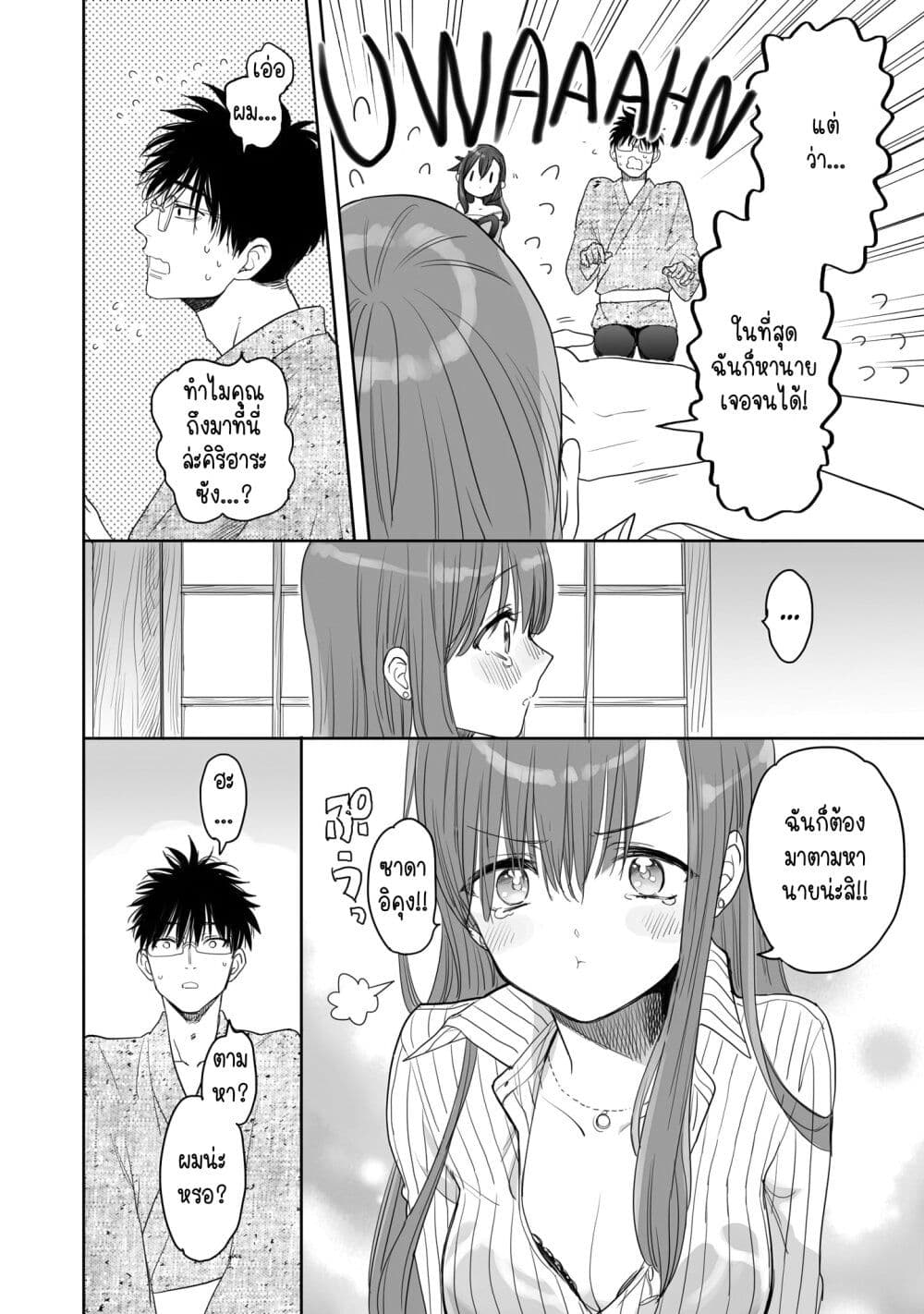Aekanaru page 2