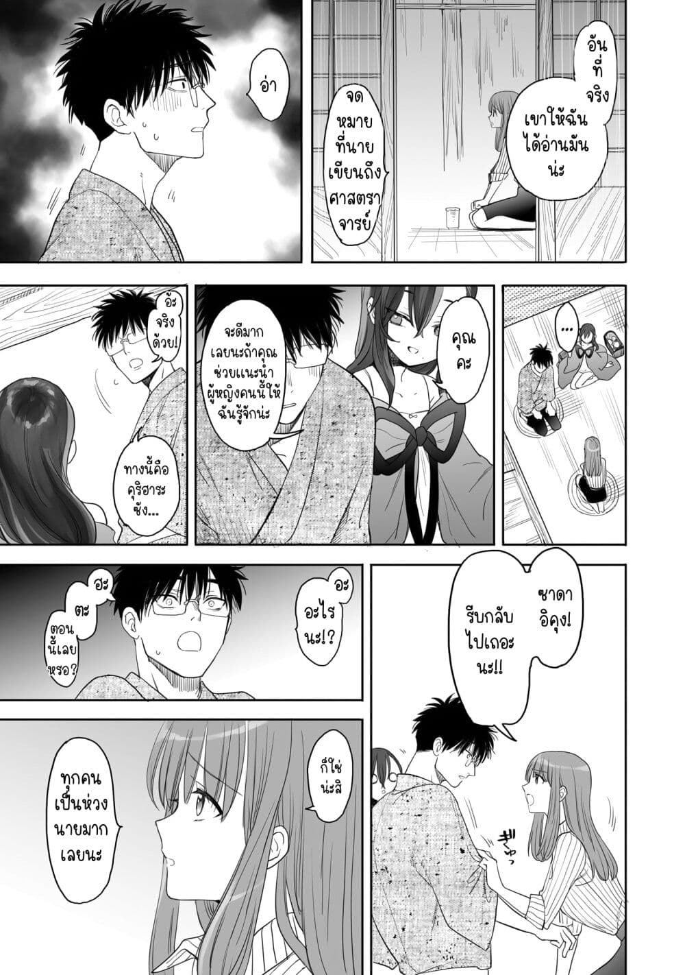 Aekanaru page 3