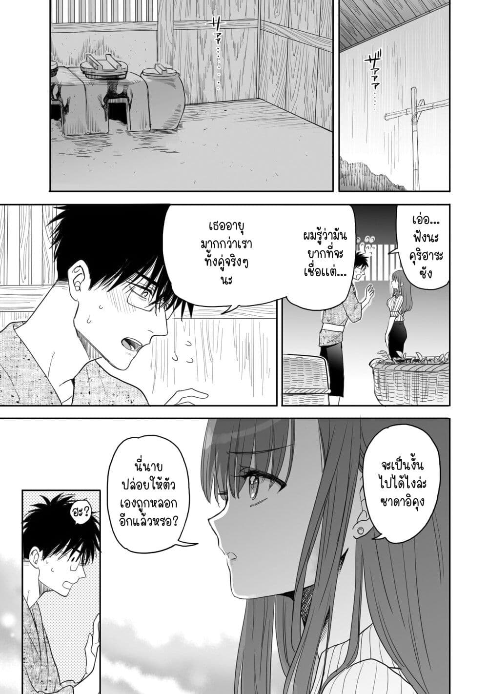Aekanaru page 5