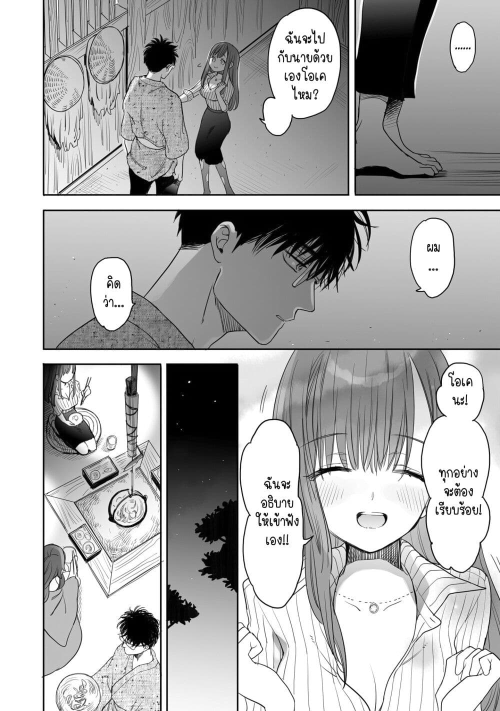 Aekanaru page 8