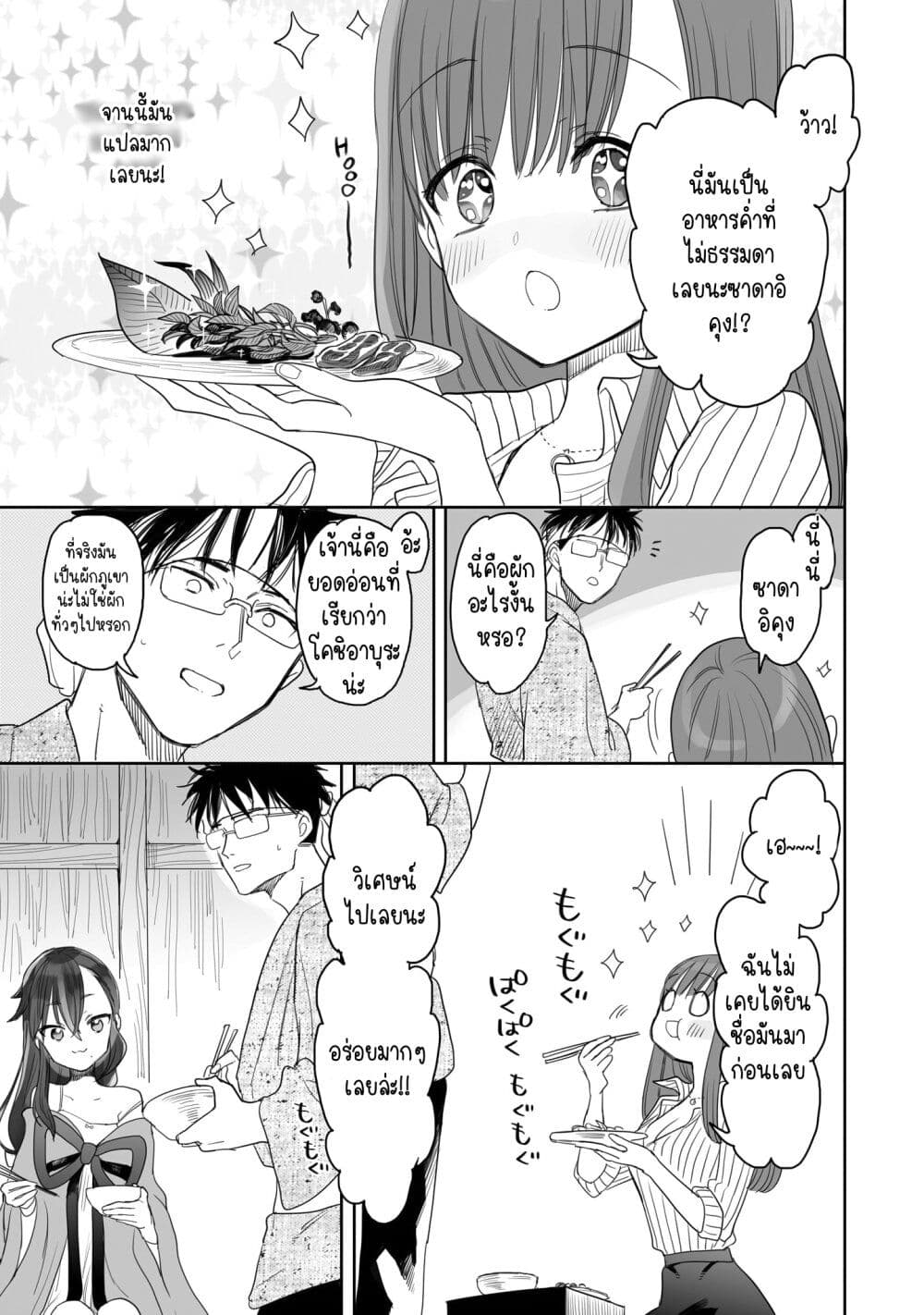 Aekanaru page 9