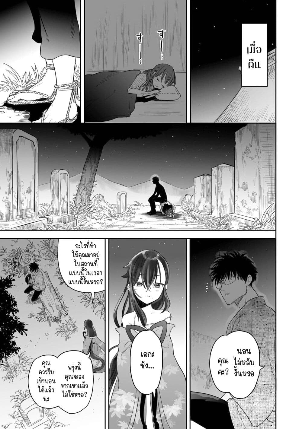 Aekanaru page 3