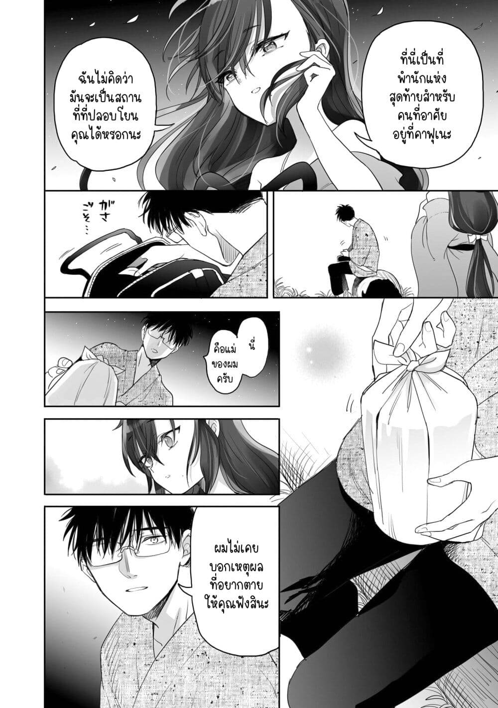 Aekanaru page 4